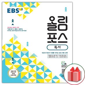 사은품+2025년 EBS 올림포스 독서