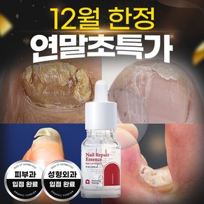 메디올가 네일 리페어 에센스