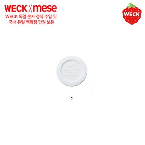 WECK 독일 웩 pe마개 플라스틱마개 6cm 8cm 10cm 12cm