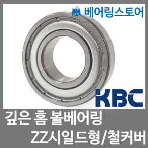 [베어링스토어] (국산) KBC 볼베어링 6012ZZ (내경60 외경95 두께18), 1개