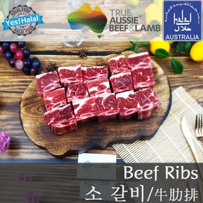 Yes!Global Halal Beef Chuck Rib Shot ibs Gass Fed Beef 소갈비 갈비찜용 소고기 호주산 할랄 목초우 (1Kg), 1kg, 1개