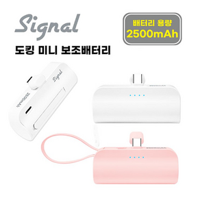 희자상회 도킹형 보조배터리 고속충전 일체형, 화이트 C TO 8 2500mAh