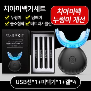 SMILKIT 무선 치아 미백기 젤 세트 Xy01, 350g, 1세트