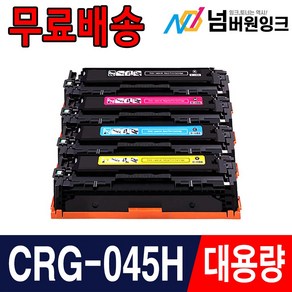 캐논 CRG-045H CRG-045 MF635cxz MF633cdw LBP611cnz LBP613cdw 재생토너, [특대용량] CRG-045H 검정, 1개