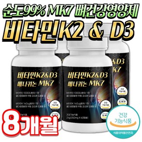 건강나루 식약청인증 뼈건강 영양제 비타민 K2 D3 MK7 메나퀴논, 4개, 60정