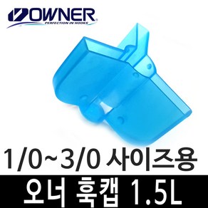 오너 트레블훅 안전캡 훅캡 트래블훅 커버 보호캡, 훅커버1L 옐로우 (48개입), 1개