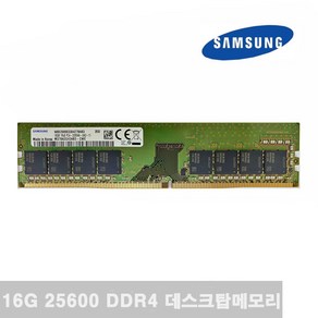 삼성전자 정품 PC용 RAM 16GB DDR4 25600 PC4 3200