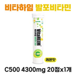 [비타하임] 독일 발포 비타민 C500 4300mg x 1개(20정) 레몬맛 안전한포장, 1개