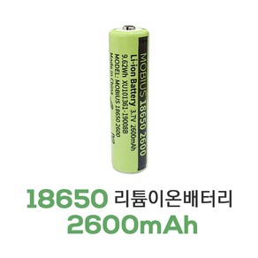 18650배터리 2600mAh 3.7V 리튬이온 충전지 후레쉬용 랜턴용 보호회로 내장, 1개, 1개입