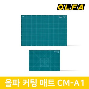 올파 OLFA 다목적 양면 커팅 매트 CM-A2(60x43cm)