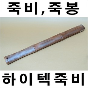 드림하우스 죽비