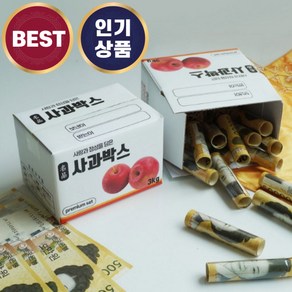 용돈박스 미니사과박스 뇌물박스 미니과일박스 세트, 미니사과박스+스타핑+용돈홀더20P, 1개