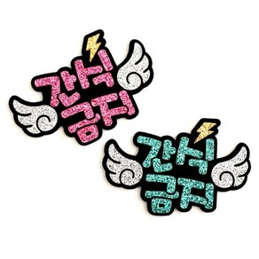 [더제이핸즈] 펫티켓 반려동물 강아지 간식금지 네임핀 이름표, S(가로10cm)+집게핀, 1개