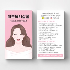 예쁜일러스트 반영구화장 반영구명함 뷰티명함 마사지샵명함 뷰티샵명함제작 명함인쇄 명함출력 명함디자인