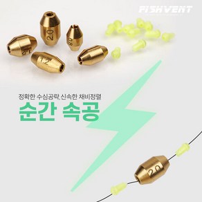 속공찌 순간 수중찌 반유동 채비 봉돌 벌크포장10ea