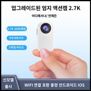 액션 카메라 소형 스포츠카메라 손떨림방지 HD 액션캠 스포츠 360 파노라마 오토바이 대시 캠 라이딩, A. 화이트2.7KHDWIFI메모리없음, 공식 표준