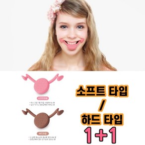 최강몰 웃는 미소 입꼬리 연습 올리기 리프팅 교정기 1+1, 2개, 하드타입