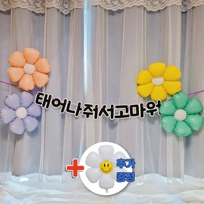 스마일파티 베이비샤워 풍선 생일 축하 파티 용품 한글가랜드, 1세트