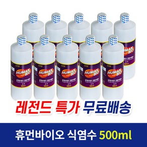 휴먼바이오 식염수 500ml 20개