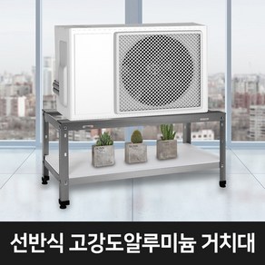 에어컨 실외기 접이식 받침대 베란다 거치대 다리 (선반포함), 대)  / 850mm / 선반포함, 1개