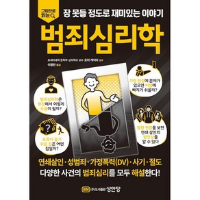 그림으로 읽는 잠 못들 정도로 재미있는 이야기 심리학, 없음