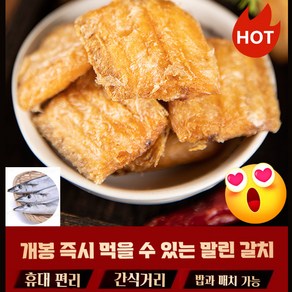 [320g/80g]바삭바삭한 말린 갈치 간식 저온 탈수튀기지 않음 제로 부담