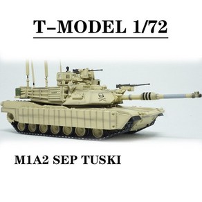 밀리터리 모형 피규어 1:72 미국 군사 m1 주요 전투 기갑 탱크 m1a2 sep, 엄니 해골, 1개