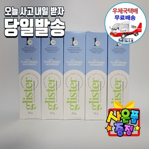 암웨이 여행용치약 5개 (50g x 5개) + 사은품 (알뜰치약짜개) 증정 [우체국택배]