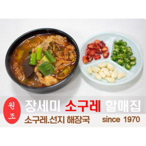 [장세미 소구레 할매집] 현풍 수구레 / 선지 / 혼합 해장국 국밥 (중 2100g), 2.1kg, 1개