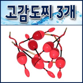 고감도 소형막대찌 3개/ 벵에돔 목줄찌/ 학꽁치.망상어.쥐치.감성돔