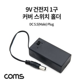 BB516 Coms 9V 건전지 1구 커버 스위치 배터리 홀더, 1개, 1개입