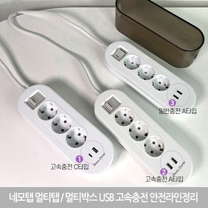 네모탭 네모박스 멀티탭/멀티박스 USB고속충전 라인안전정리 (정품) 당일발송, 1개