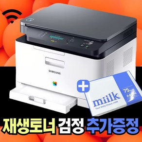 삼성 SL-C563W C563FW 컬러복합기 정품토너+재생검정토너+A4 250매 증정, SL-C563FW 복합기정품토너+재생토너+A4 250매