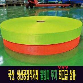 웰빙띠(오랜지색) 무지 38mm 100M ( 1개 ) 전국배송 국산제품 판매, 38mm x 100m