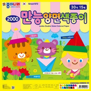 종이나라 2000 만능양면색종이 30x30cm (30색15매)