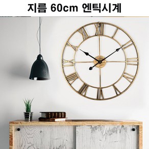 60cm 엔틱벽시계, 중형 40cm