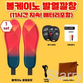 볼케이노 발열 깔창 3단 온도 조절 USB 충전식 온열 수족냉증 냉수족증 겨울 따뜻한 난방, 2024 M사이즈(245~260)