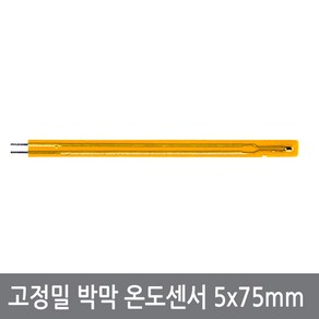 P23-3 75mm 박막 온도센서 NTC 10K 열전소자 써미스터, 75mm박막온도센서, 1개