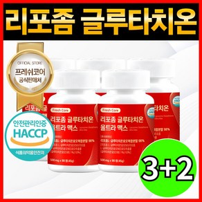 리포좀 글루타치온 리포조말 인지질 코팅 HACCP 식약청인증 프레쉬코어