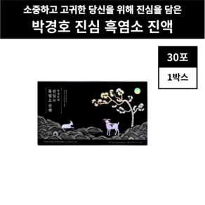 박경호 흑염소 메이준뉴트리 진심흑염소 진액 30포, 1개