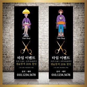 배너 제작 미용실 헤어샵 오픈 입간판 베너 현수막 패트 배너 디자인 제작 인쇄, 신규구매, 실외거치대단양면