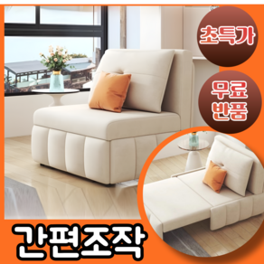 EasyBed 손쉬운 소파베드 1인 쇼파 접이식 간이 폴딩 소파 침대 소파침대 겸용