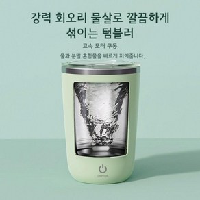 Di 자동 믹서컵 회전컵 자동 회전컵 자동 텀블러 자동믹서컵 자동 회전 컵 텀블러 화이트 옐로우 그린 핑크