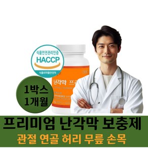 관절연골엔 난각막 가수분해물 식약처인증 건강 낭각막 난간만 nem 콜라겐, 1개, 30회분