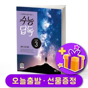 수능 딥독 중학 수능 독해 3 + 선물증정