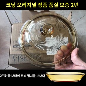 내열 큰사이즈 냄비뚜껑 비전, 1개