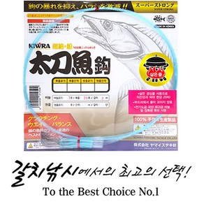 [유트론텍] 키우라 장축광 갈치채비 연스모그/연파랑 K-755, 연파랑(바늘3호/목줄20호/길이2M), 1개