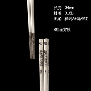 한국산 젓가락 316L 스테인리스 스틸 레이저 조각 화상 방지 미끄럼 24cm, 13) 13-1 쌍