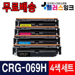 캐논 CRG-069 H 호환토너 MF756Cx LBP674Cx LBP6794CxKG MF7596CxKG, 1개, 10. 슈퍼대용량 4색세트 검정+파랑+빨강+노랑