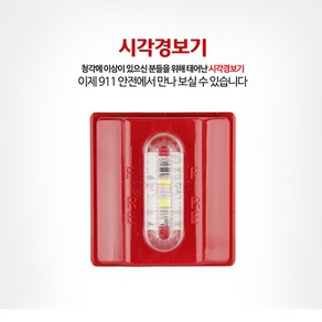 911안전 시각경보장치A, 1개